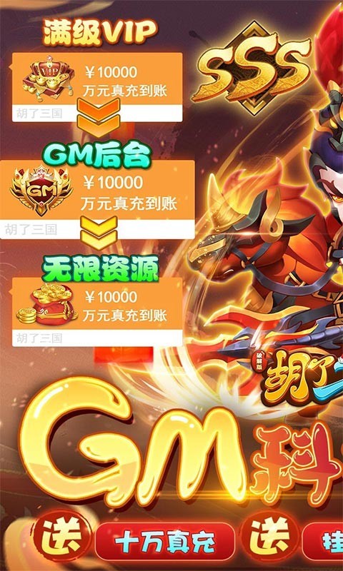 胡了三国官方版  v1.0.0