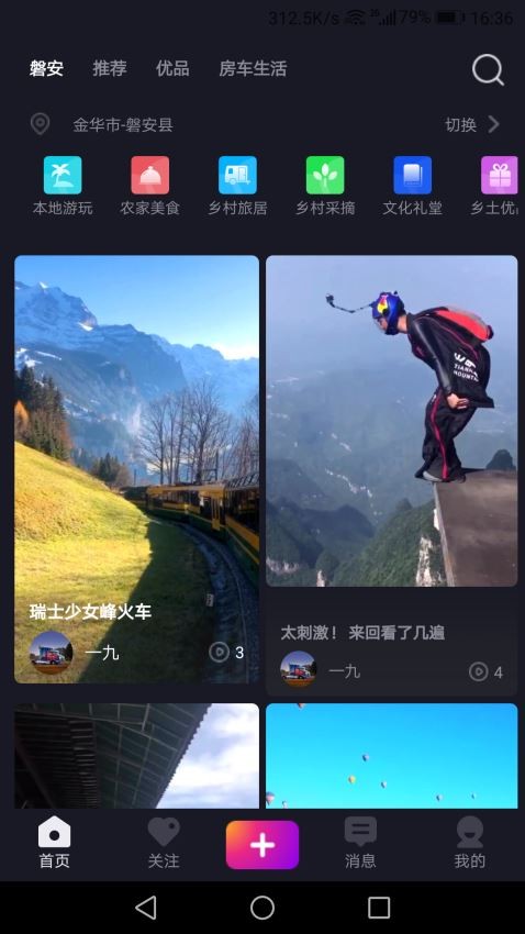 周末游