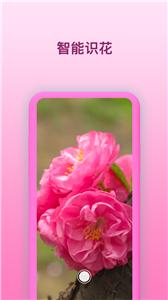 智能识花  v2.0.0