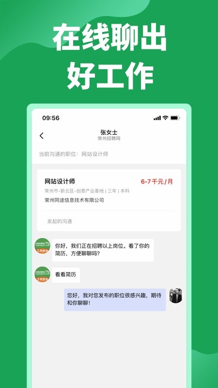 常州招聘网 v1.0.9