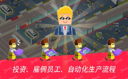 放置造车厂  v1.24