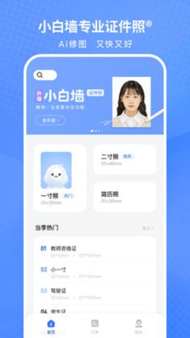 小白墙证件照 v1.0.4