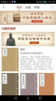 中医传承宝 v3.2.5