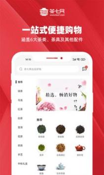 茶七网 v3.0.5