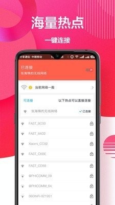 万能钥匙连  v1.1.0