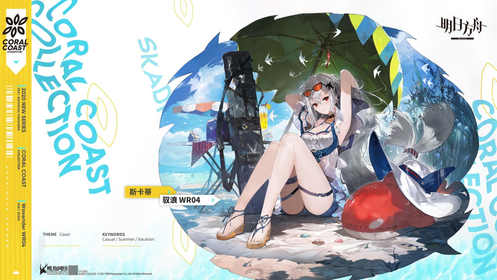 明日方舟珊瑚海岸斯卡蒂 v1.1.50