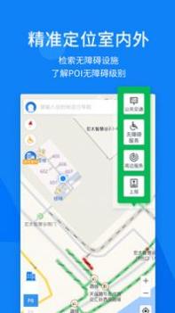 春芽无障碍地图 v3.1.5