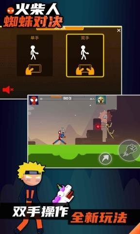 火柴人蜘蛛对决 v1.0.1