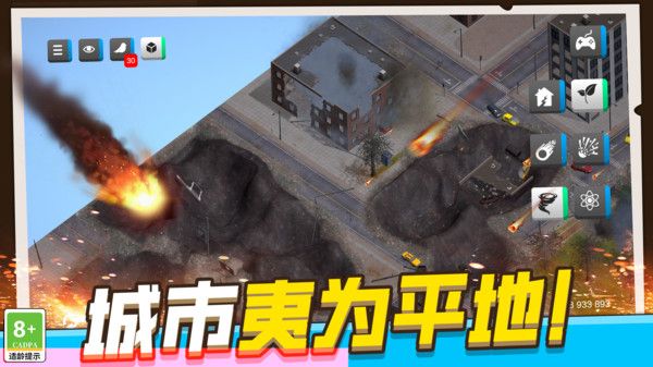 模拟破坏城市  v3.10000.0527.1.3