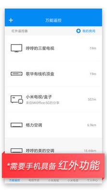 万能遥控 v6.3.3