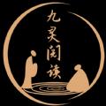九灵阅读App软件免费版 
