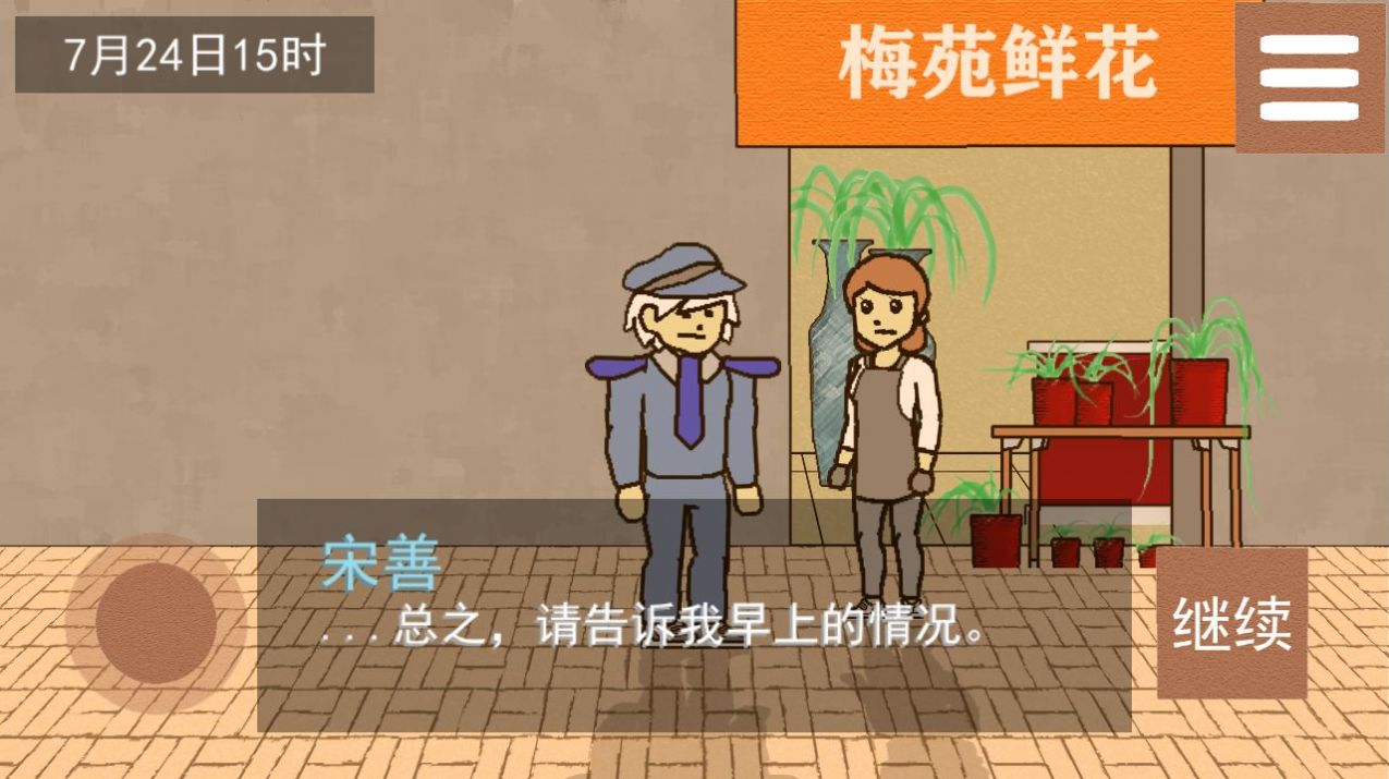 侦查故事枪声 v1.0