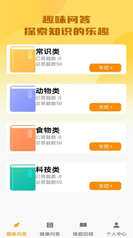 榜上答题王软件官方版  v5.0.1