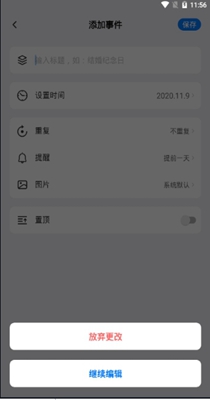 好用倒计时 v1.0