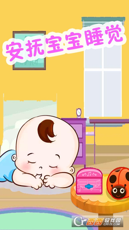照顾开心宝宝 v1.0.5安卓版