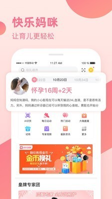 亲子宝典  v4.5.6