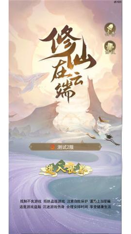 云端问仙 v2.0.17