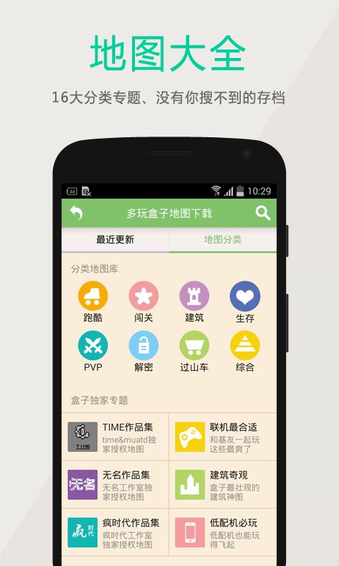 多玩我的世界盒子 支持悬浮窗版本截图0