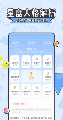 幸福星座运势 v4.7.0