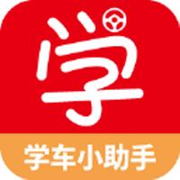 学车小助手