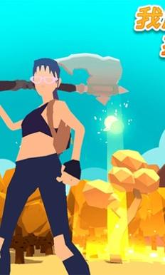 我用神器撸大树 v1.0.6