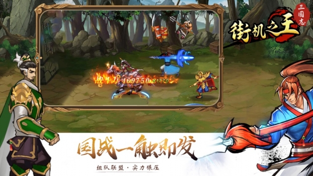 街机之王三国志ios版 v4.0.5