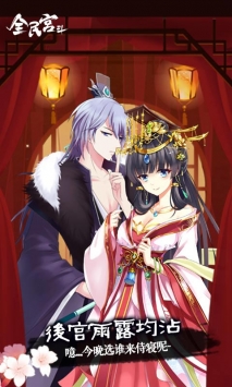 全民宫斗H5 v4.0.5