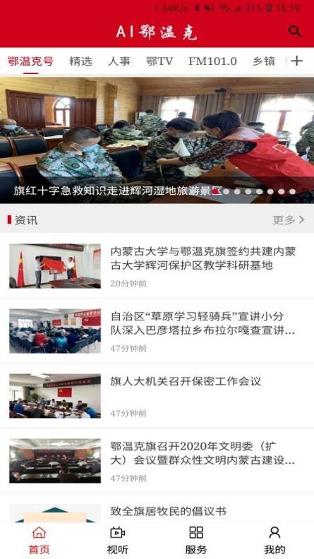 鄂温克融媒 v1.3.3