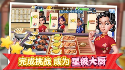 梦幻星餐厅手游 V 1.0.1