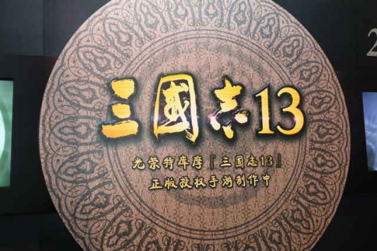 三国志13 v3.2.5