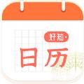 好知日历APP安卓版 