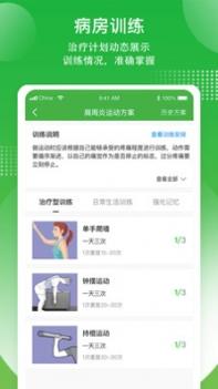 康复行 v3.1.5