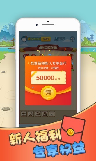 成语点金  v1.0.6