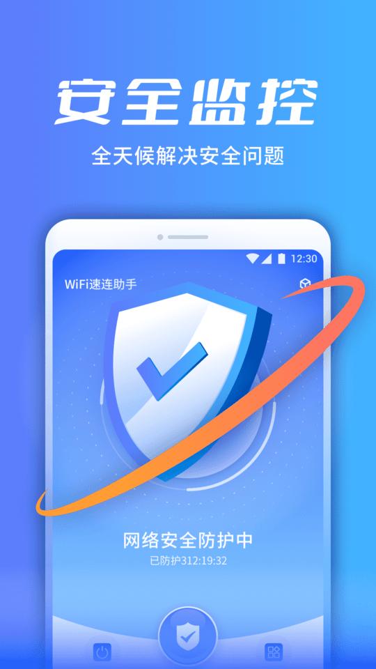 全速WiFi手机助手 v1.0.0