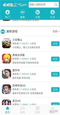 41419游戏盒 1.1.2