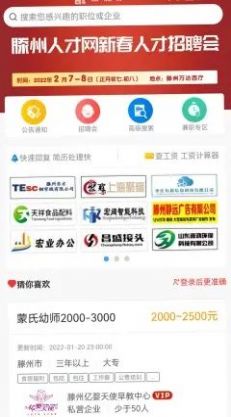 枣庄人才网 v22.01.00