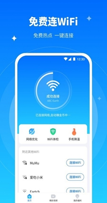 全能WiFi专家 v1.0.0