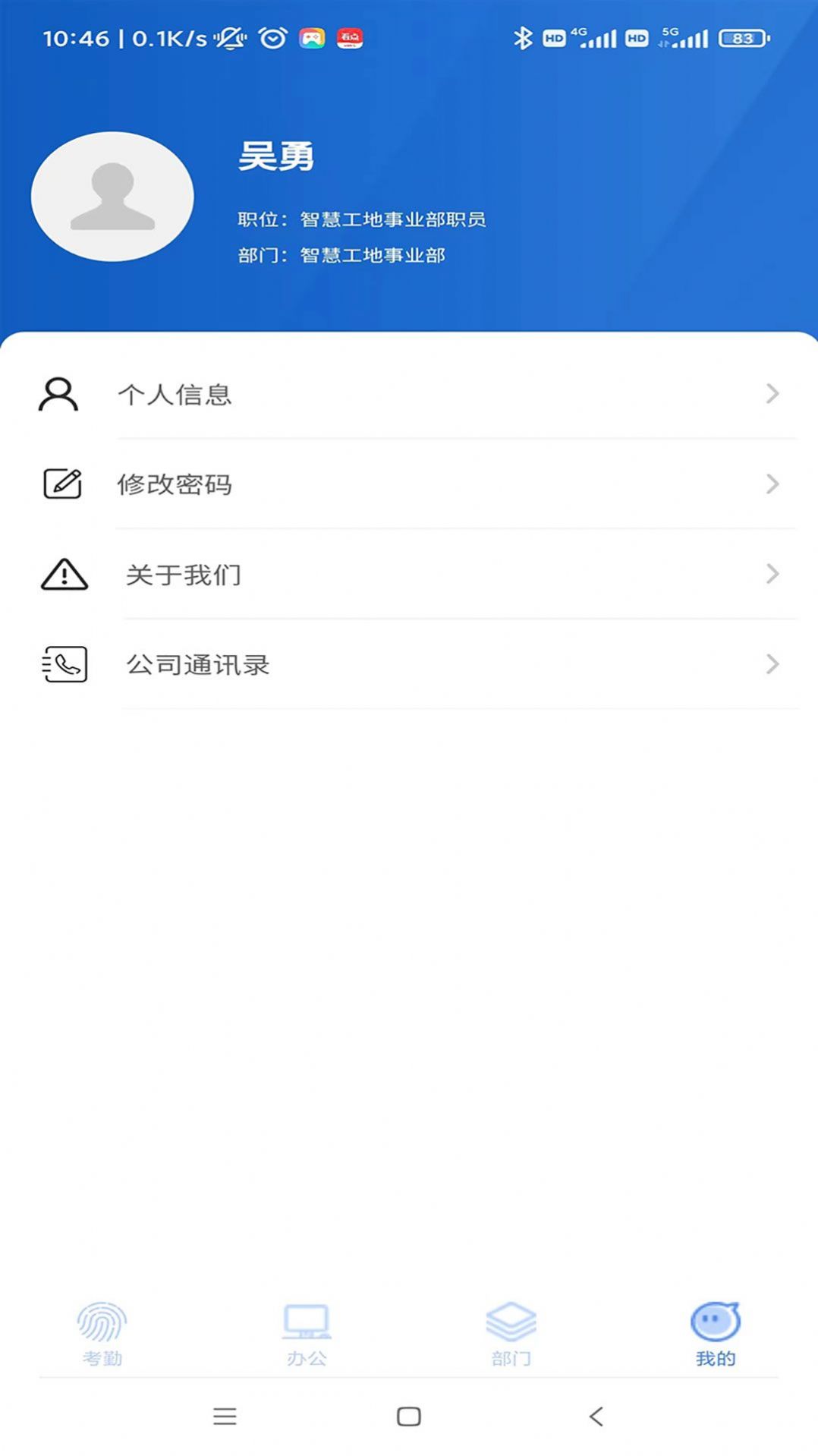 飞控移动办公 v13.2.26