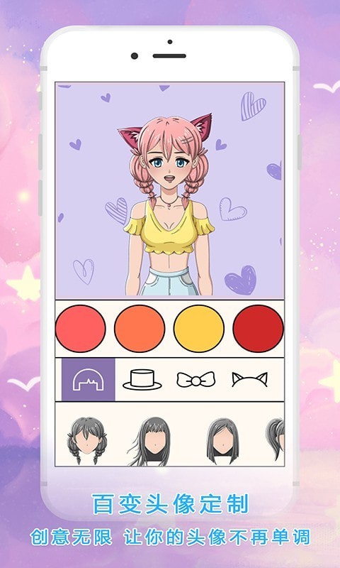 公主动漫头像制作截图2