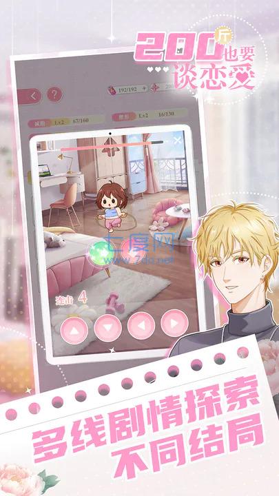 200斤也要谈恋爱游戏 v1.0.0