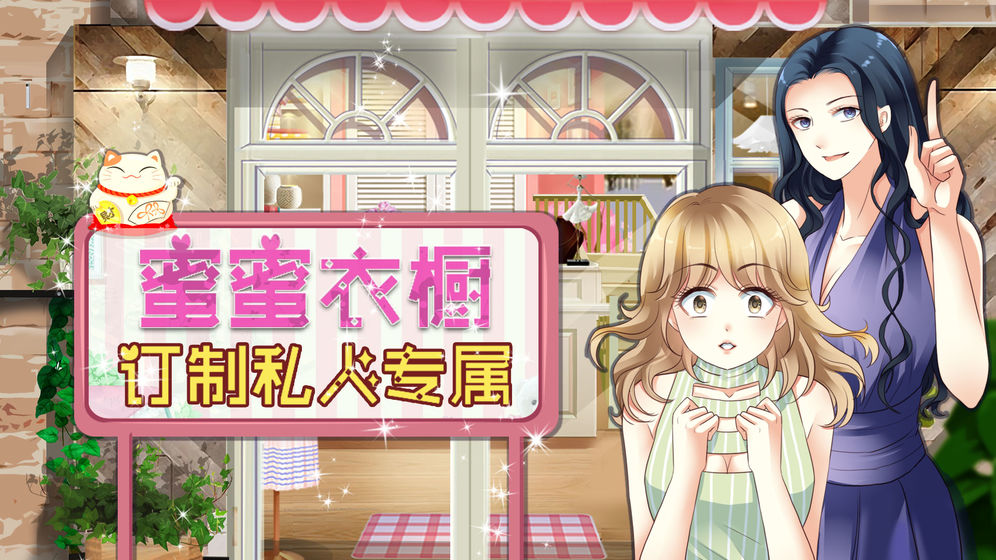 萌萌公主换装物语游戏免费金币最新版  v4.0.3