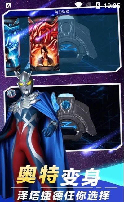 盖亚变身模拟器 v1.0