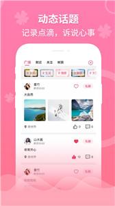 婚往相亲截图1