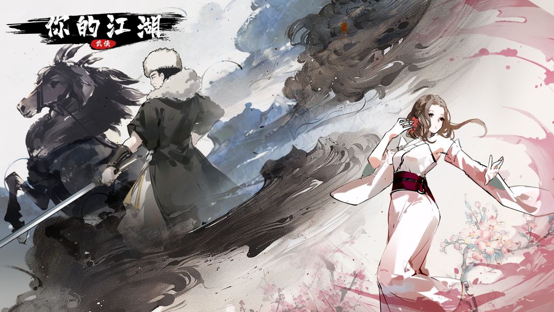 你的江湖 v1.0.0.21