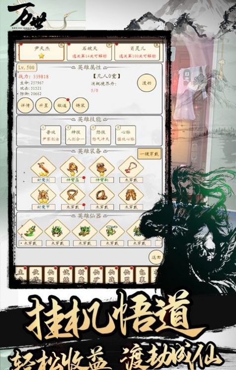 天地无双放置修仙游戏官方版图片1