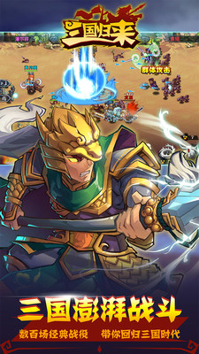 三国归来 v3.2.5
