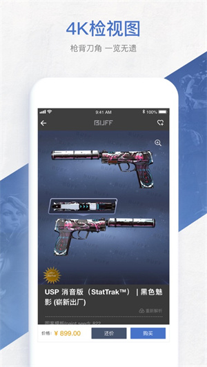 网易BUFF饰品交易平台app最新版 v4.5.2