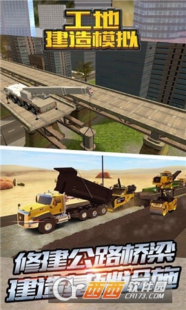 工地建造模拟 v1.0 安卓版