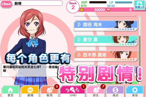 LoveLive!学园偶像祭 v3.2.5