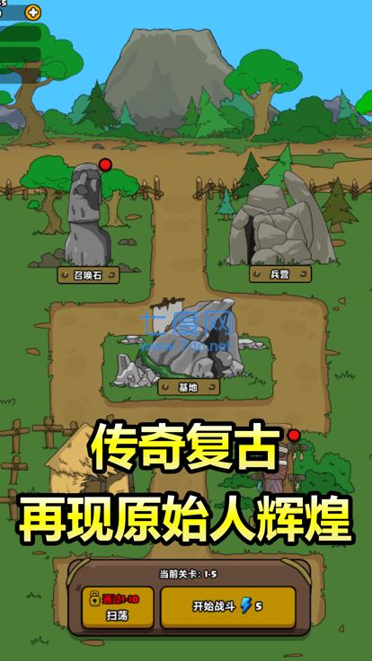 原始人别嚣张破解版 v1.0.3